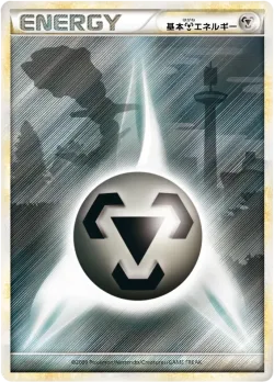Metal Energy 「EN09 No. 008」「JP」